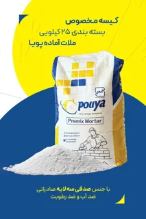 ملات خشک آماده